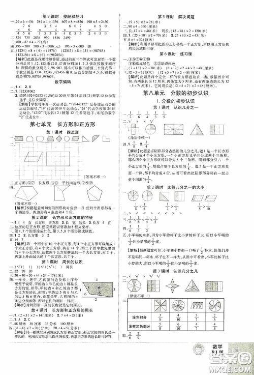 江西美术出版社2020学海乐园三年级数学上册人教版答案