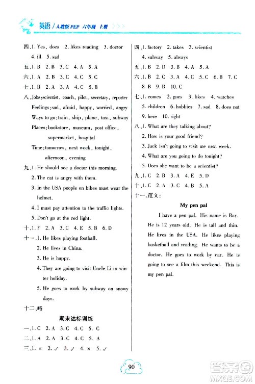二十一世纪出版社2020年新课程新练习英语六年级上册PEP人教版答案