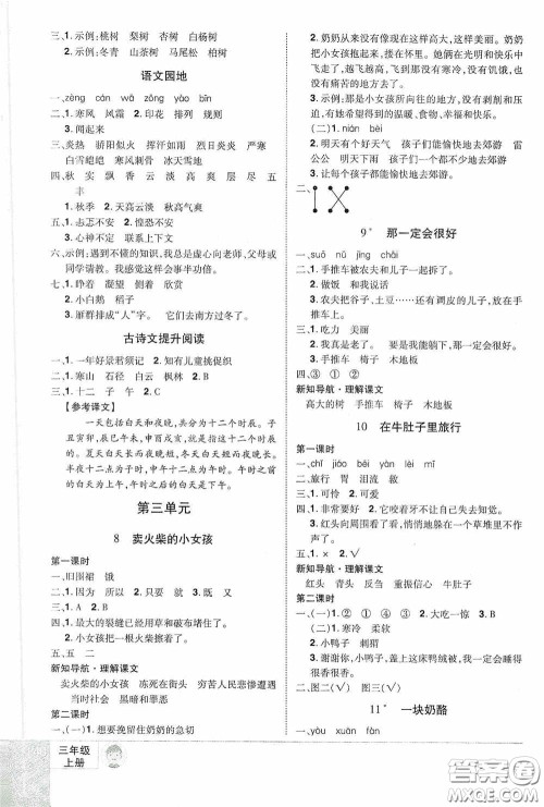 江西美术出版社2020学海乐园三年级语文上册人教版答案