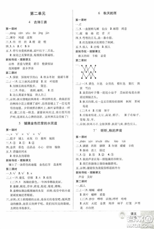江西美术出版社2020学海乐园三年级语文上册人教版答案