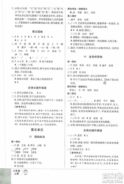 江西美术出版社2020学海乐园三年级语文上册人教版答案