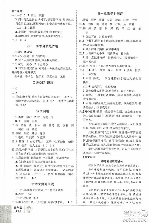 江西美术出版社2020学海乐园三年级语文上册人教版答案