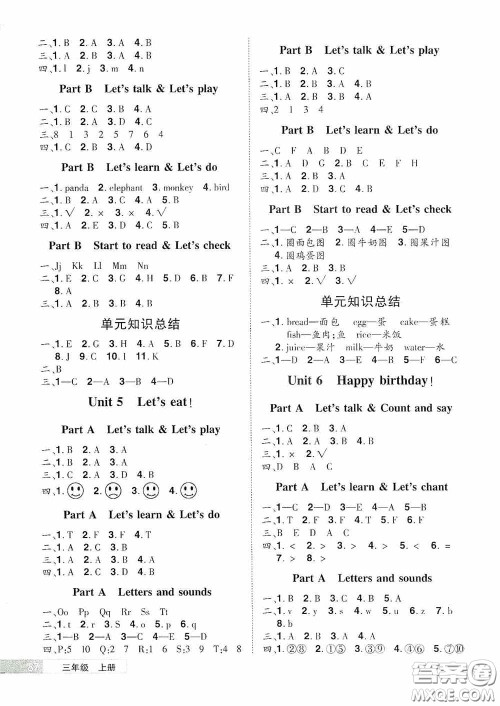 江西美术出版社2020学海乐园三年级英语上册人教版答案
