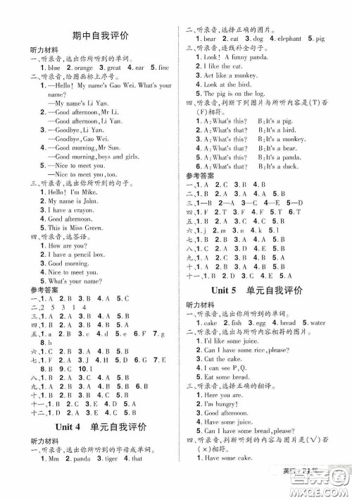 江西美术出版社2020学海乐园三年级英语上册人教版答案