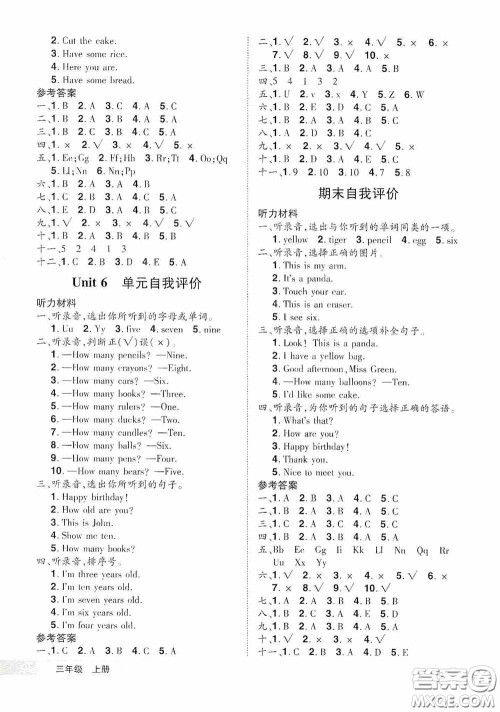 江西美术出版社2020学海乐园三年级英语上册人教版答案