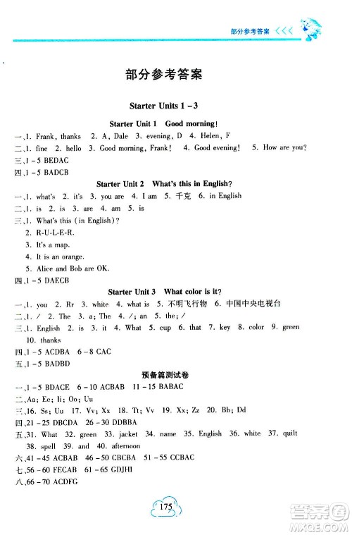 二十一世纪出版社2020年新课程新练习英语七年级上册人教版答案