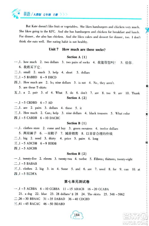 二十一世纪出版社2020年新课程新练习英语七年级上册人教版答案