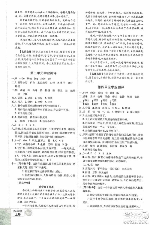 江西美术出版社2020学海乐园四年级语文上册人教版答案