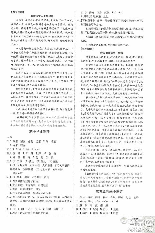 江西美术出版社2020学海乐园四年级语文上册人教版答案