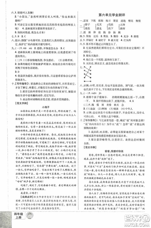 江西美术出版社2020学海乐园四年级语文上册人教版答案