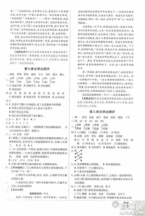 江西美术出版社2020学海乐园四年级语文上册人教版答案