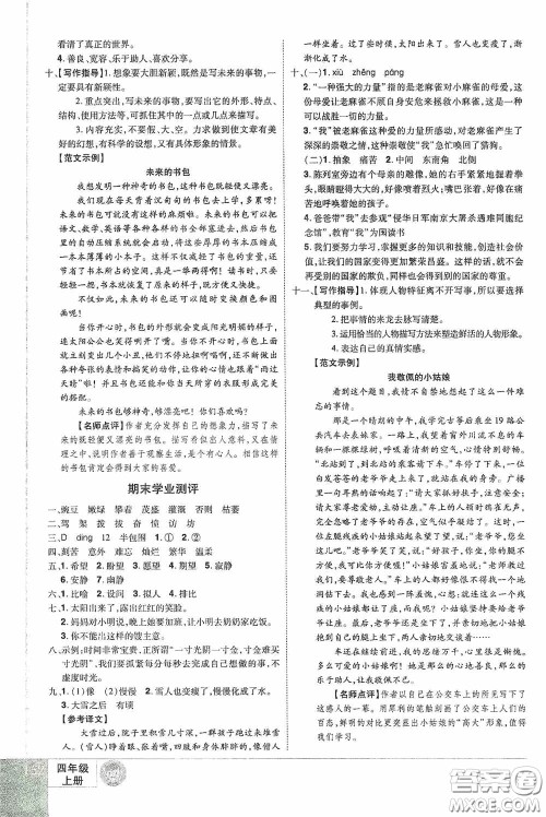 江西美术出版社2020学海乐园四年级语文上册人教版答案