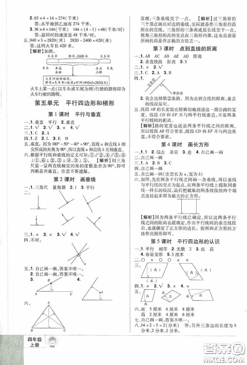 江西美术出版社2020学海乐园四年级数学上册人教版答案