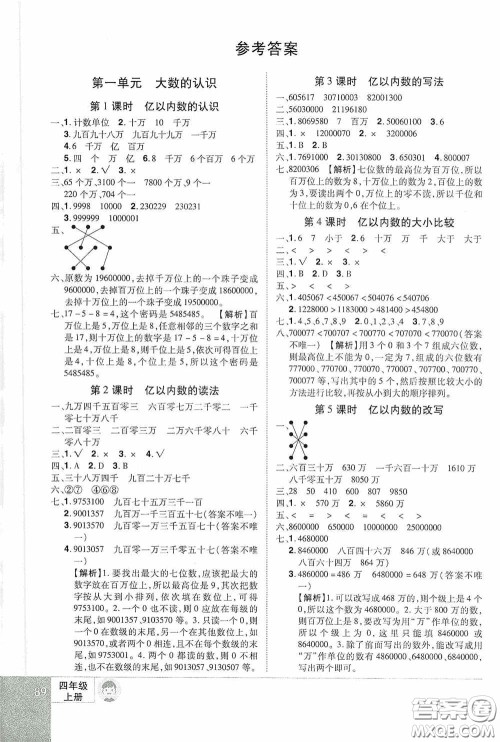 江西美术出版社2020学海乐园四年级数学上册人教版答案