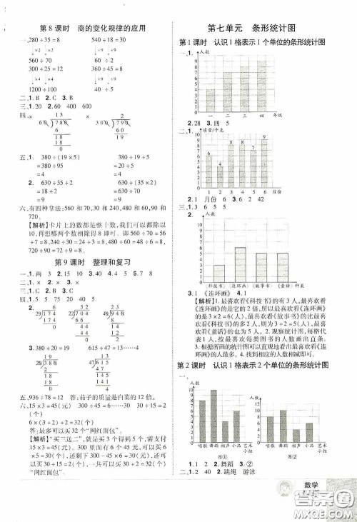 江西美术出版社2020学海乐园四年级数学上册人教版答案