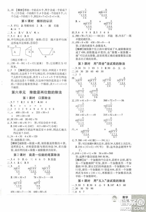 江西美术出版社2020学海乐园四年级数学上册人教版答案