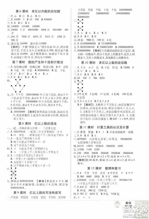 江西美术出版社2020学海乐园四年级数学上册人教版答案