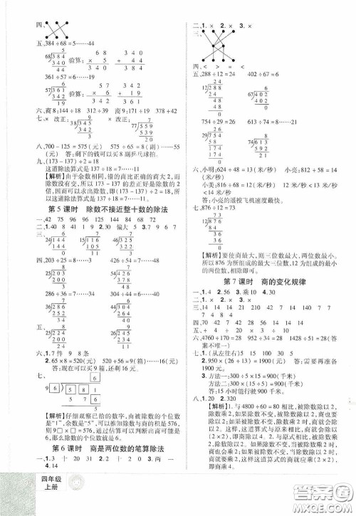 江西美术出版社2020学海乐园四年级数学上册人教版答案