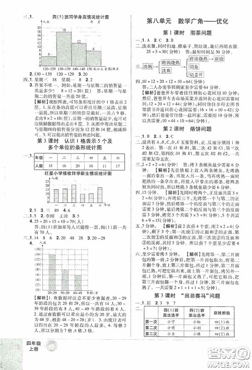 江西美术出版社2020学海乐园四年级数学上册人教版答案