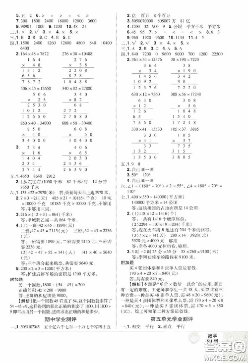 江西美术出版社2020学海乐园四年级数学上册人教版答案