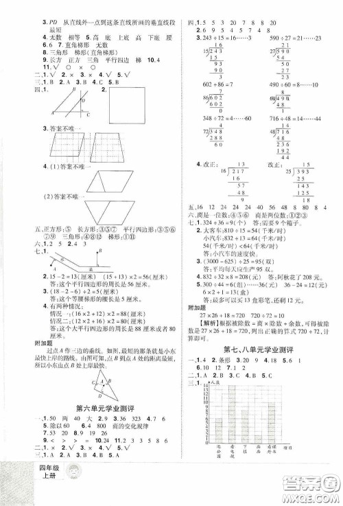 江西美术出版社2020学海乐园四年级数学上册人教版答案