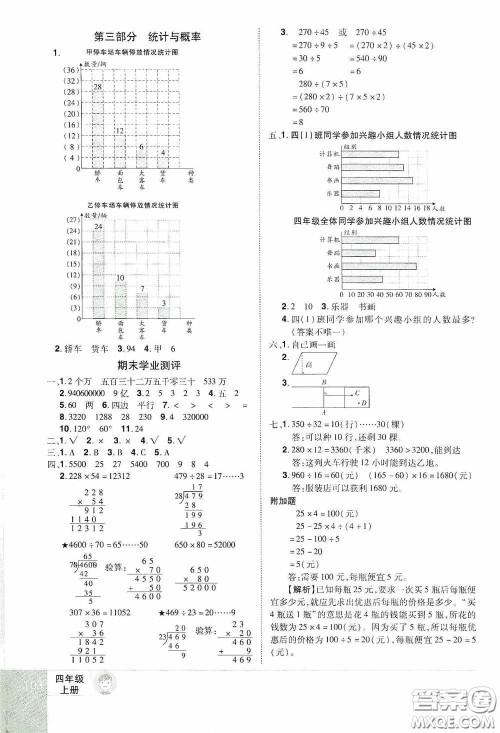 江西美术出版社2020学海乐园四年级数学上册人教版答案