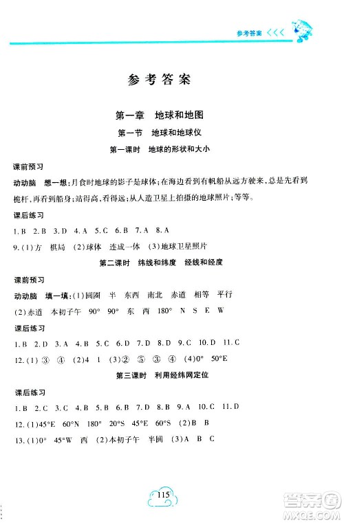 二十一世纪出版社2020年新课程新练习地理七年级上册人教版答案