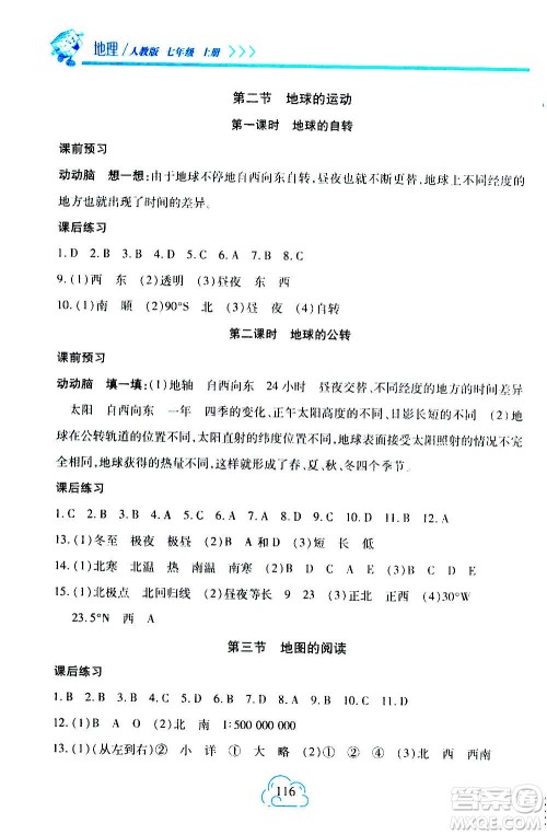 二十一世纪出版社2020年新课程新练习地理七年级上册人教版答案