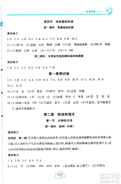 二十一世纪出版社2020年新课程新练习地理七年级上册人教版答案