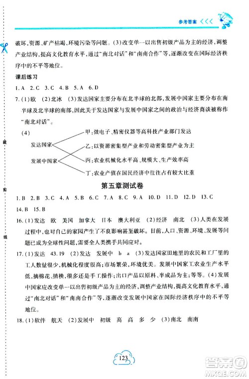 二十一世纪出版社2020年新课程新练习地理七年级上册人教版答案