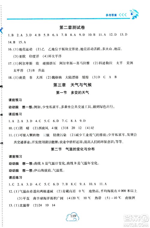 二十一世纪出版社2020年新课程新练习地理七年级上册人教版答案