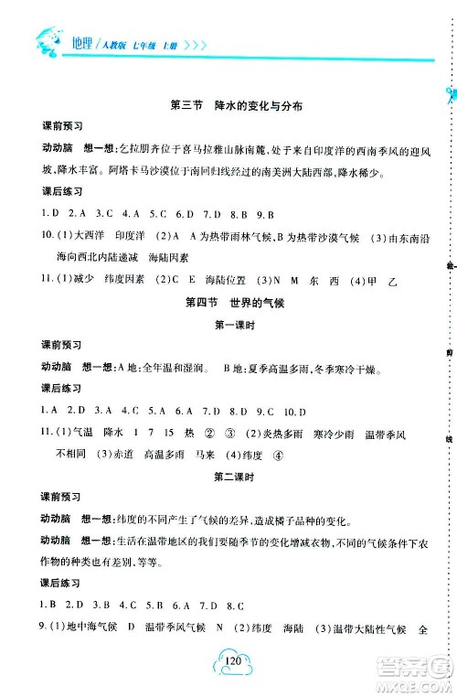 二十一世纪出版社2020年新课程新练习地理七年级上册人教版答案 二十一世纪出版社2020年新课程新练习地理七年级上册人教版答案