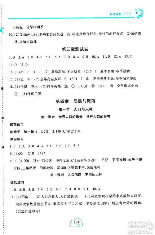 二十一世纪出版社2020年新课程新练习地理七年级上册人教版答案