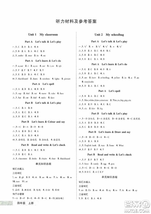 江西美术出版社2020学海乐园四年级英语上册人教版答案