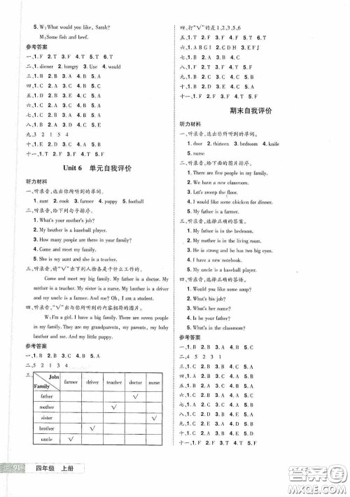 江西美术出版社2020学海乐园四年级英语上册人教版答案
