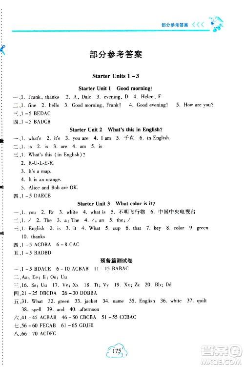 二十一世纪出版社2020年新课程新练习英语七年级上册人教版A版答案