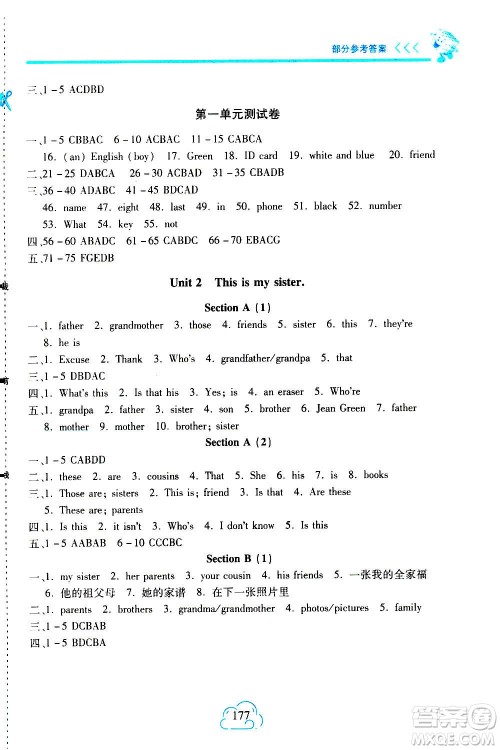 二十一世纪出版社2020年新课程新练习英语七年级上册人教版A版答案