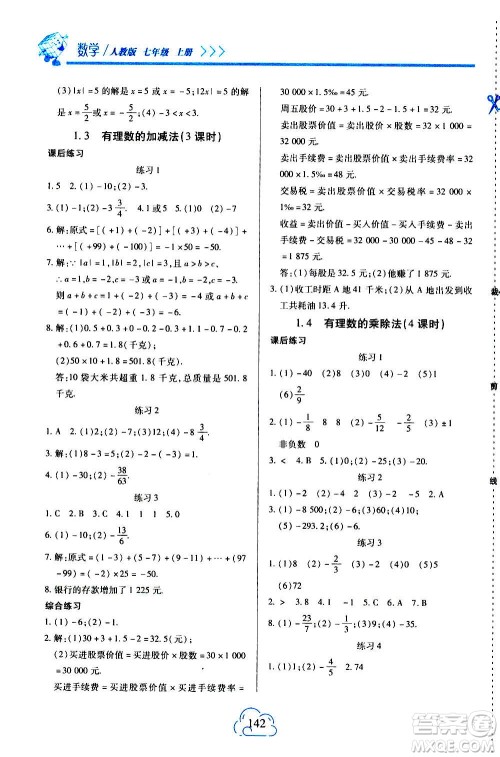 二十一世纪出版社2020年新课程新练习数学七年级上册人教版答案 二十一世纪出版社2020年新课程新练习数学七年级上册人教版答案