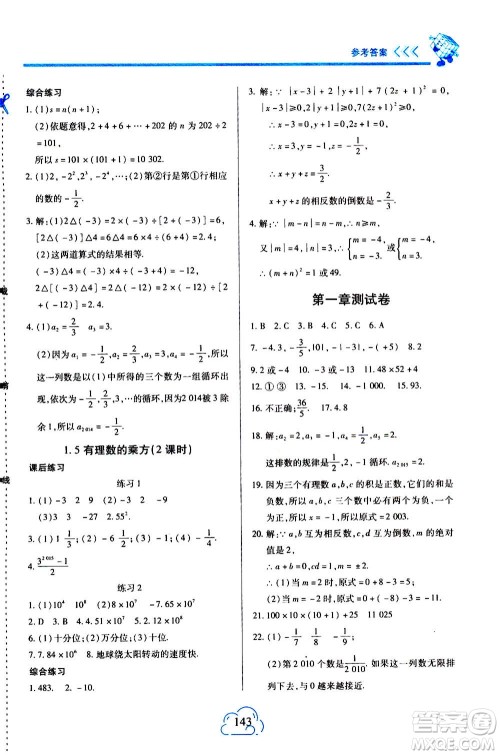 二十一世纪出版社2020年新课程新练习数学七年级上册人教版答案