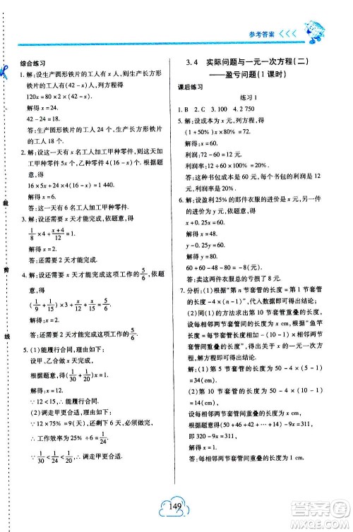 二十一世纪出版社2020年新课程新练习数学七年级上册人教版答案