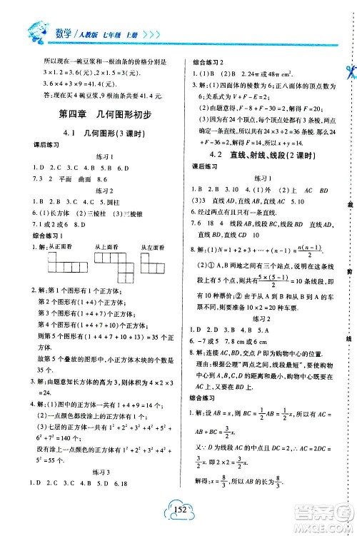 二十一世纪出版社2020年新课程新练习数学七年级上册人教版答案