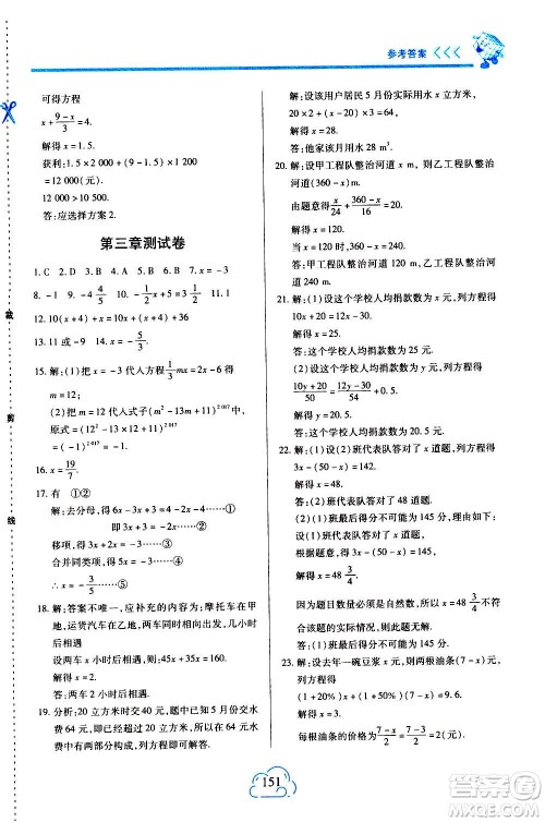 二十一世纪出版社2020年新课程新练习数学七年级上册人教版答案