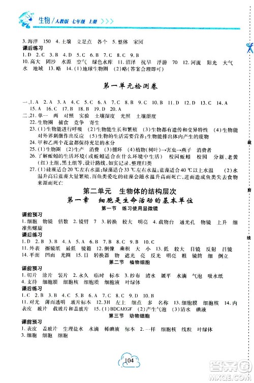 二十一世纪出版社2020年新课程新练习生物七年级上册人教版答案 二十一世纪出版社2020年新课程新练习生物七年级上册人教版答案