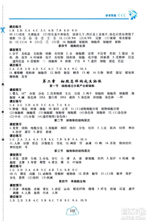 二十一世纪出版社2020年新课程新练习生物七年级上册人教版答案 二十一世纪出版社2020年新课程新练习生物七年级上册人教版答案