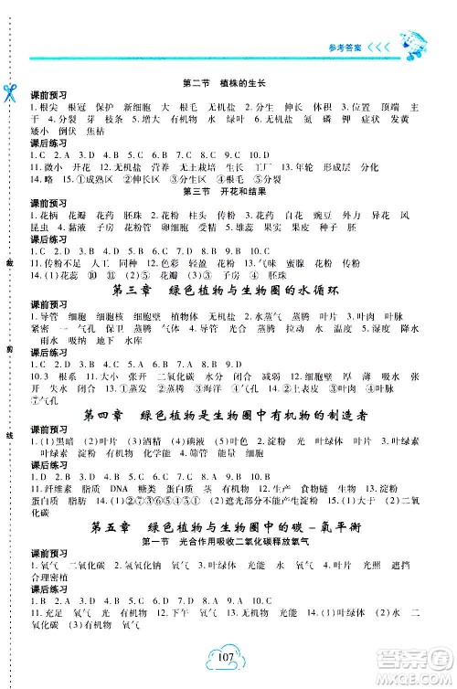 二十一世纪出版社2020年新课程新练习生物七年级上册人教版答案 二十一世纪出版社2020年新课程新练习生物七年级上册人教版答案