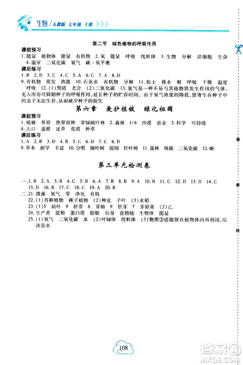 二十一世纪出版社2020年新课程新练习生物七年级上册人教版答案 二十一世纪出版社2020年新课程新练习生物七年级上册人教版答案