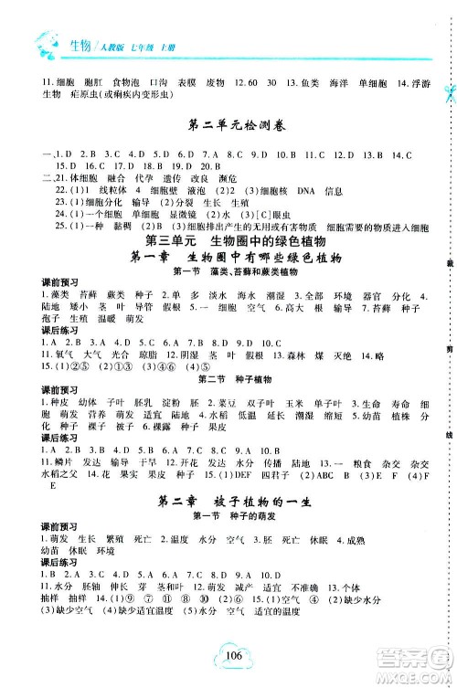 二十一世纪出版社2020年新课程新练习生物七年级上册人教版答案 二十一世纪出版社2020年新课程新练习生物七年级上册人教版答案