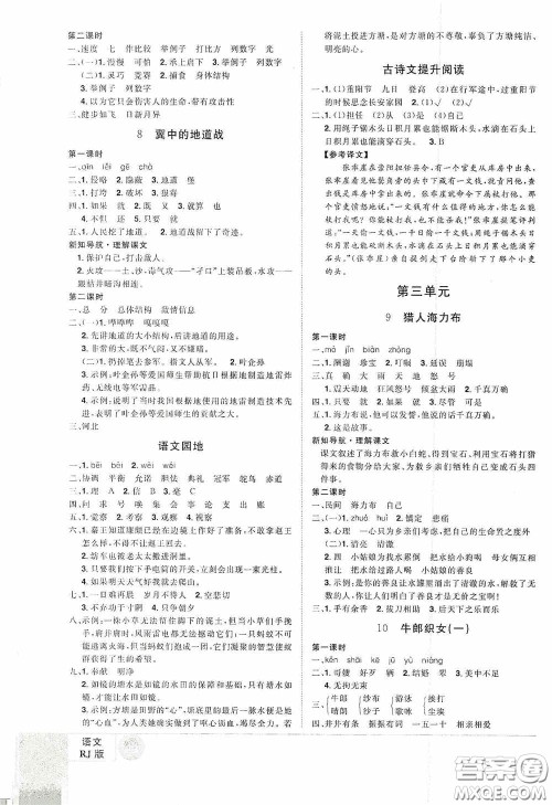 江西美术出版社2020学海乐园五年级语文上册人教版答案 江西美术出版社2020学海乐园五年级语文上册人教版答案