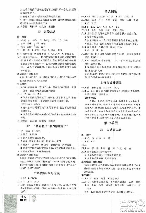 江西美术出版社2020学海乐园五年级语文上册人教版答案