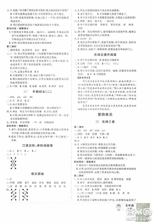 江西美术出版社2020学海乐园五年级语文上册人教版答案